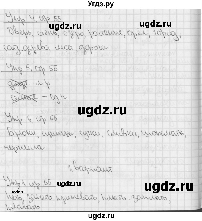 ГДЗ (Решебник) по русскому языку 3 класс (тетрадь для контрольных работ) Романова В.Ю. / страница / 55