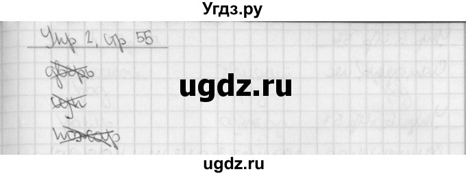 ГДЗ (Решебник) по русскому языку 3 класс (тетрадь для контрольных работ) Романова В.Ю. / страница / 55(продолжение 2)