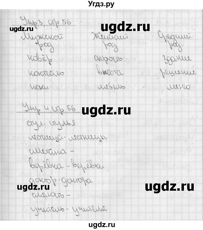 ГДЗ (Решебник) по русскому языку 3 класс (тетрадь для контрольных работ) Романова В.Ю. / страница / 56