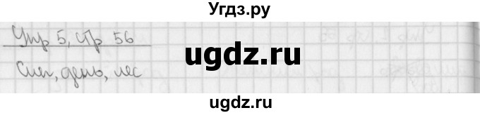 ГДЗ (Решебник) по русскому языку 3 класс (тетрадь для контрольных работ) Романова В.Ю. / страница / 56(продолжение 2)
