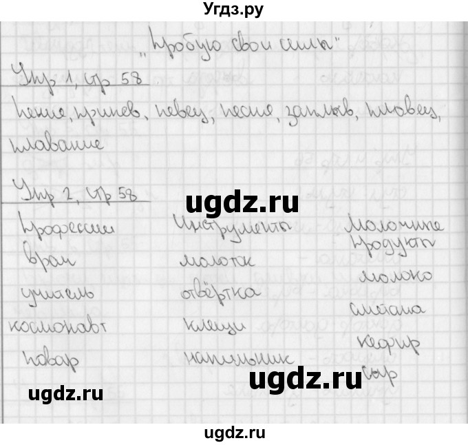 ГДЗ (Решебник) по русскому языку 3 класс (тетрадь для контрольных работ) Романова В.Ю. / страница / 58