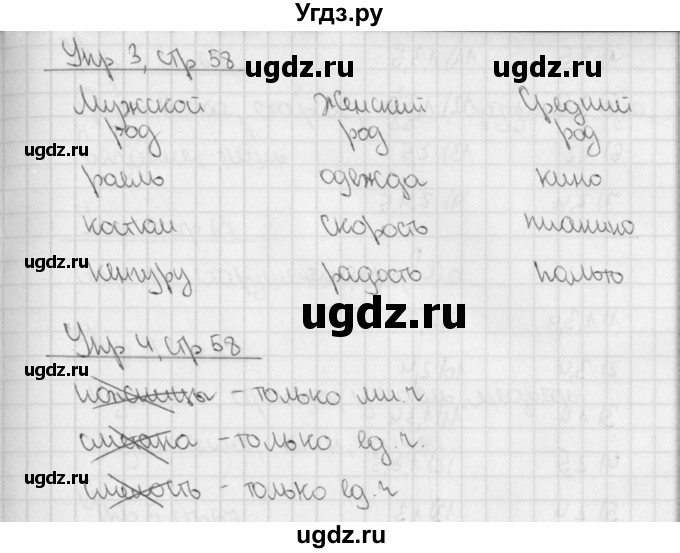 ГДЗ (Решебник) по русскому языку 3 класс (тетрадь для контрольных работ) Романова В.Ю. / страница / 58(продолжение 2)