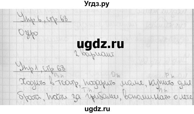 ГДЗ (Решебник) по русскому языку 3 класс (тетрадь для контрольных работ) Романова В.Ю. / страница / 68