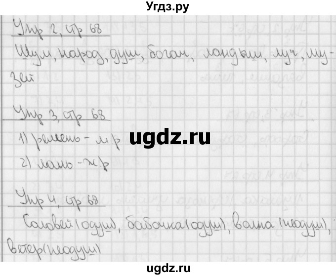 ГДЗ (Решебник) по русскому языку 3 класс (тетрадь для контрольных работ) Романова В.Ю. / страница / 68(продолжение 2)