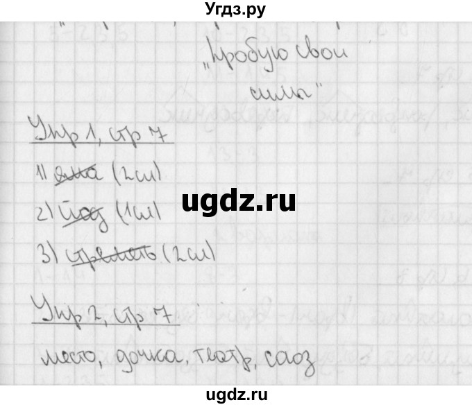 ГДЗ (Решебник) по русскому языку 3 класс (тетрадь для контрольных работ) Романова В.Ю. / страница / 7