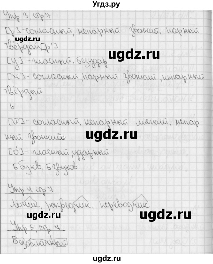 ГДЗ (Решебник) по русскому языку 3 класс (тетрадь для контрольных работ) Романова В.Ю. / страница / 7(продолжение 2)