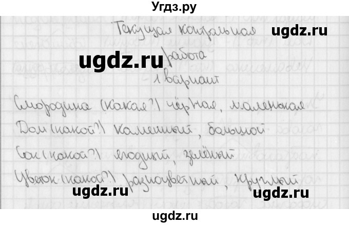 ГДЗ (Решебник) по русскому языку 3 класс (тетрадь для контрольных работ) Романова В.Ю. / страница / 74