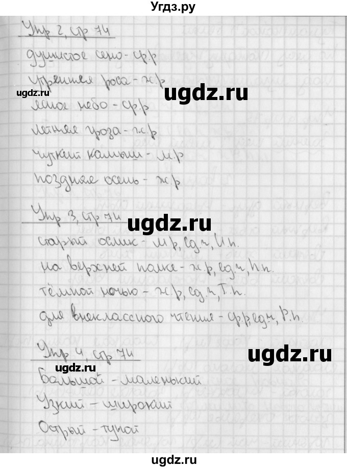 ГДЗ (Решебник) по русскому языку 3 класс (тетрадь для контрольных работ) Романова В.Ю. / страница / 74(продолжение 2)