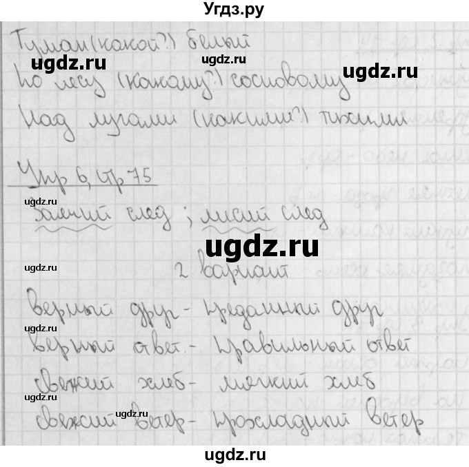 ГДЗ (Решебник) по русскому языку 3 класс (тетрадь для контрольных работ) Романова В.Ю. / страница / 75(продолжение 2)