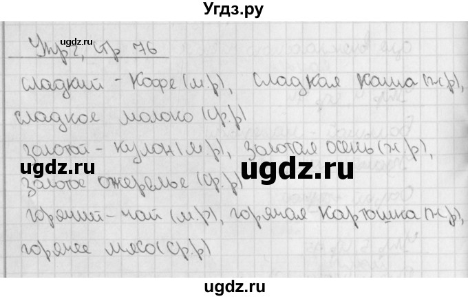 ГДЗ (Решебник) по русскому языку 3 класс (тетрадь для контрольных работ) Романова В.Ю. / страница / 76