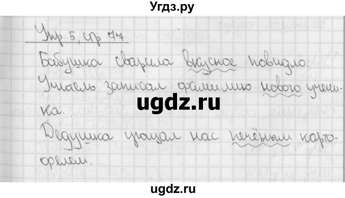 ГДЗ (Решебник) по русскому языку 3 класс (тетрадь для контрольных работ) Романова В.Ю. / страница / 77