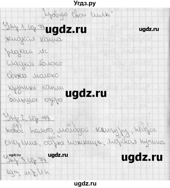 ГДЗ (Решебник) по русскому языку 3 класс (тетрадь для контрольных работ) Романова В.Ю. / страница / 78