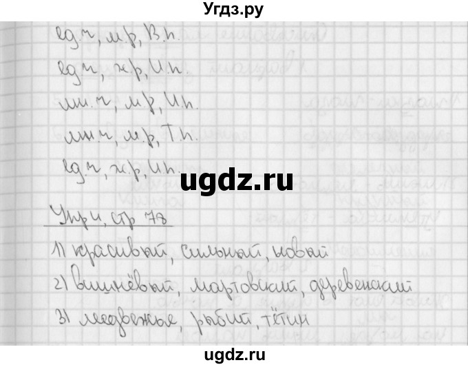ГДЗ (Решебник) по русскому языку 3 класс (тетрадь для контрольных работ) Романова В.Ю. / страница / 78(продолжение 2)
