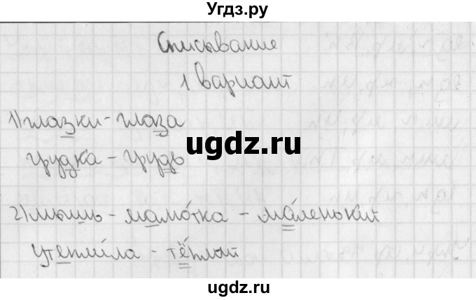 ГДЗ (Решебник) по русскому языку 3 класс (тетрадь для контрольных работ) Романова В.Ю. / страница / 80