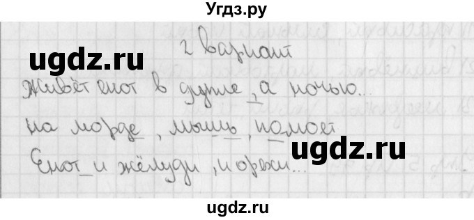 ГДЗ (Решебник) по русскому языку 3 класс (тетрадь для контрольных работ) Романова В.Ю. / страница / 81