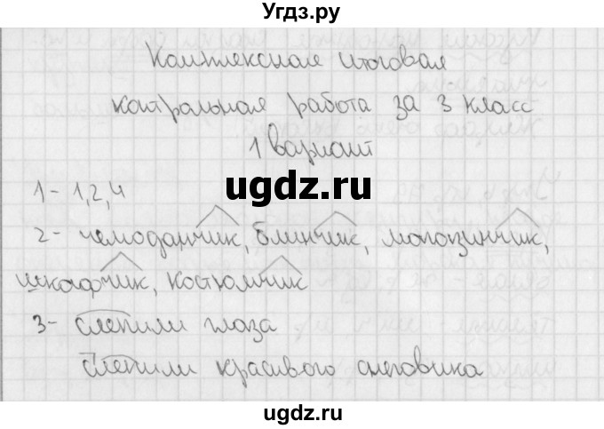 ГДЗ (Решебник) по русскому языку 3 класс (тетрадь для контрольных работ) Романова В.Ю. / страница / 82