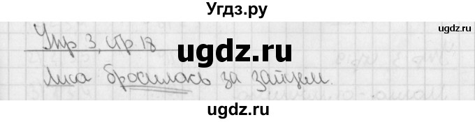 ГДЗ (Решебник) по русскому языку 3 класс (тетрадь для контрольных работ) Романова В.Ю. / страница / 18
