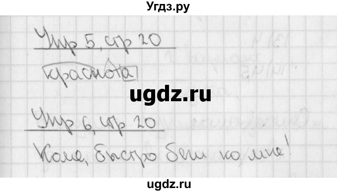 ГДЗ (Решебник) по русскому языку 3 класс (тетрадь для контрольных работ) Романова В.Ю. / страница / 20