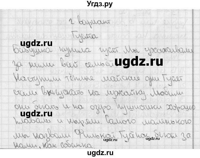 ГДЗ (Решебник) по русскому языку 3 класс (тетрадь для контрольных работ) Романова В.Ю. / страница / 30