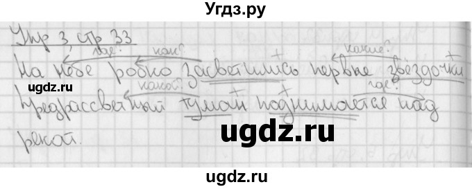ГДЗ (Решебник) по русскому языку 3 класс (тетрадь для контрольных работ) Романова В.Ю. / страница / 33(продолжение 2)