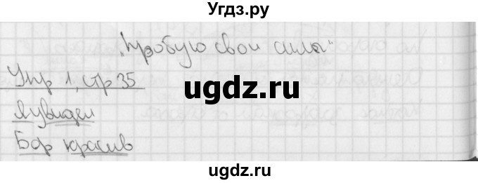 ГДЗ (Решебник) по русскому языку 3 класс (тетрадь для контрольных работ) Романова В.Ю. / страница / 35
