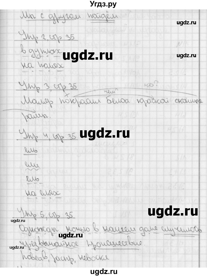 ГДЗ (Решебник) по русскому языку 3 класс (тетрадь для контрольных работ) Романова В.Ю. / страница / 35(продолжение 2)