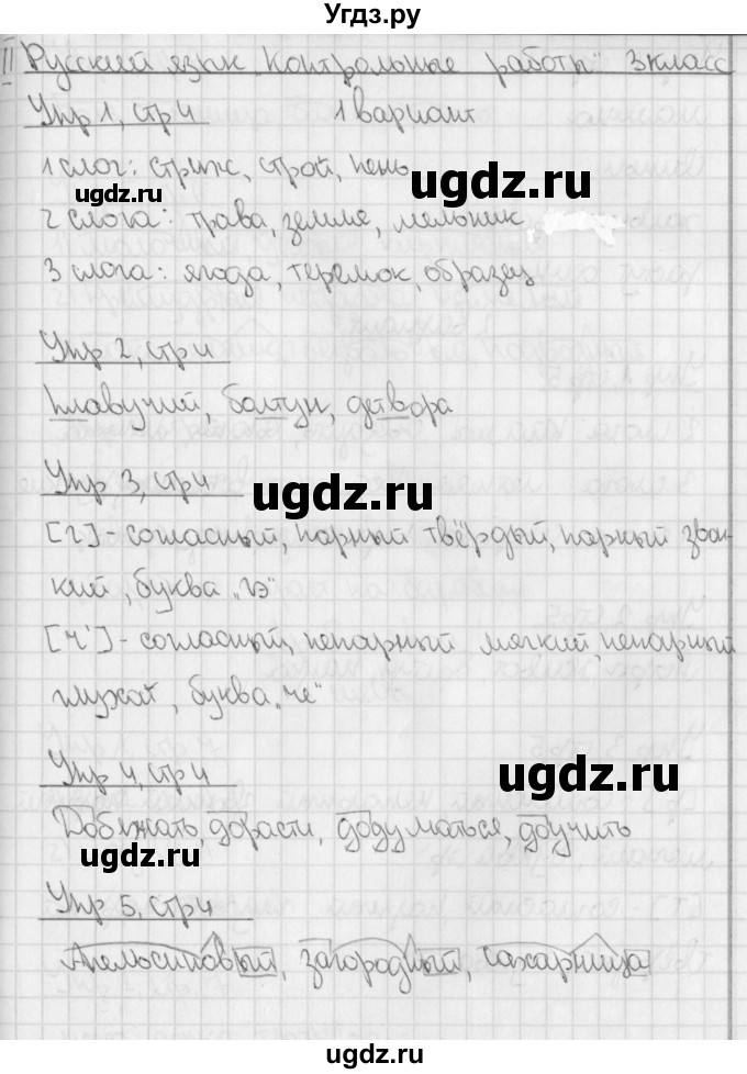 ГДЗ (Решебник) по русскому языку 3 класс (тетрадь для контрольных работ) Романова В.Ю. / страница / 4