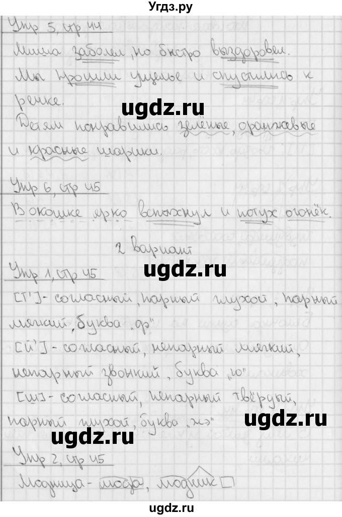 ГДЗ (Решебник) по русскому языку 3 класс (тетрадь для контрольных работ) Романова В.Ю. / страница / 45
