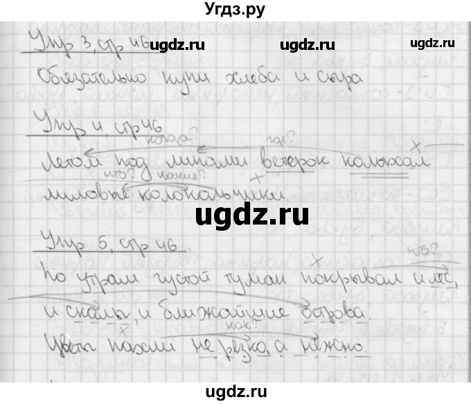 ГДЗ (Решебник) по русскому языку 3 класс (тетрадь для контрольных работ) Романова В.Ю. / страница / 46