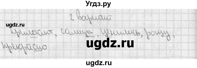 ГДЗ (Решебник) по русскому языку 3 класс (тетрадь для контрольных работ) Романова В.Ю. / страница / 51