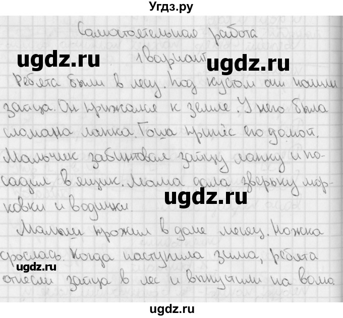 ГДЗ (Решебник) по русскому языку 3 класс (тетрадь для контрольных работ) Романова В.Ю. / страница / 52