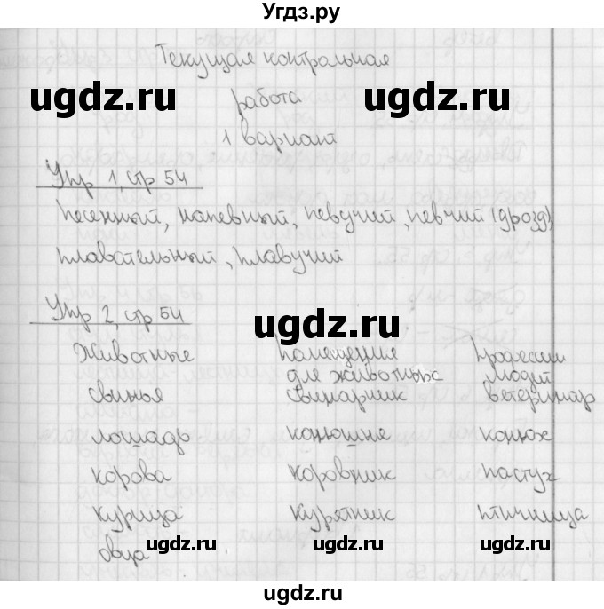 ГДЗ (Решебник) по русскому языку 3 класс (тетрадь для контрольных работ) Романова В.Ю. / страница / 54