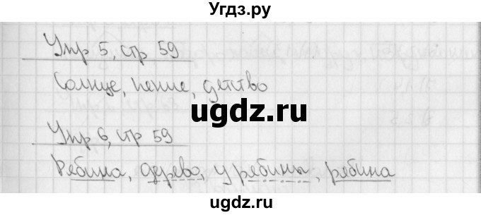 ГДЗ (Решебник) по русскому языку 3 класс (тетрадь для контрольных работ) Романова В.Ю. / страница / 59