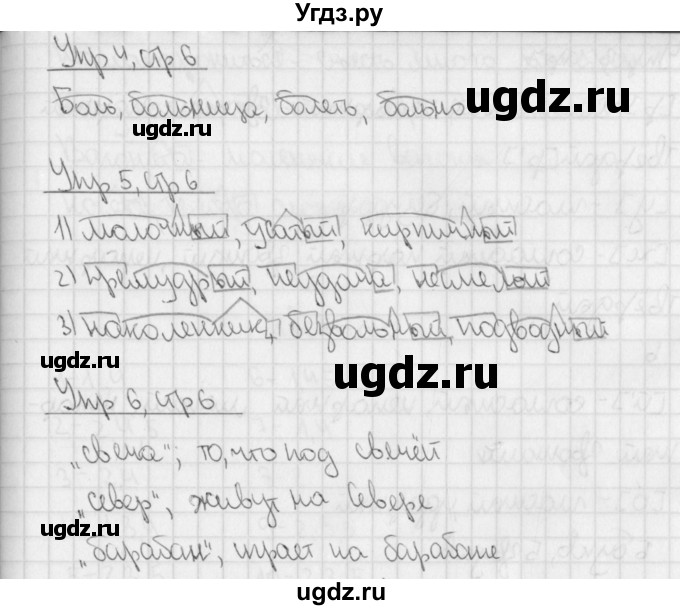 ГДЗ (Решебник) по русскому языку 3 класс (тетрадь для контрольных работ) Романова В.Ю. / страница / 6