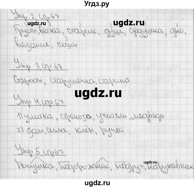 ГДЗ (Решебник) по русскому языку 3 класс (тетрадь для контрольных работ) Романова В.Ю. / страница / 67(продолжение 2)