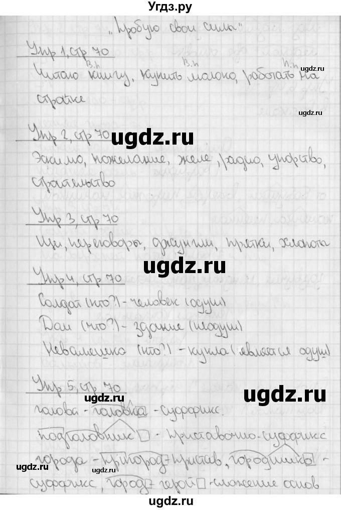 ГДЗ (Решебник) по русскому языку 3 класс (тетрадь для контрольных работ) Романова В.Ю. / страница / 70