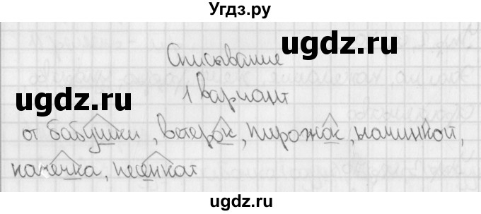 ГДЗ (Решебник) по русскому языку 3 класс (тетрадь для контрольных работ) Романова В.Ю. / страница / 72