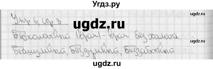 ГДЗ (Решебник) по русскому языку 3 класс (тетрадь для контрольных работ) Романова В.Ю. / страница / 8