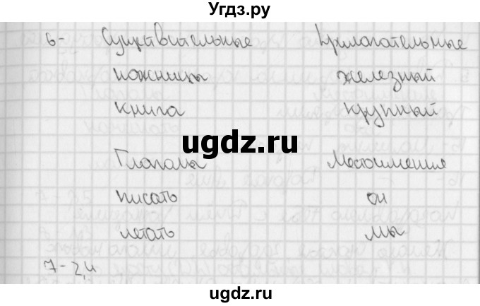 ГДЗ (Решебник) по русскому языку 3 класс (тетрадь для контрольных работ) Романова В.Ю. / страница / 83
