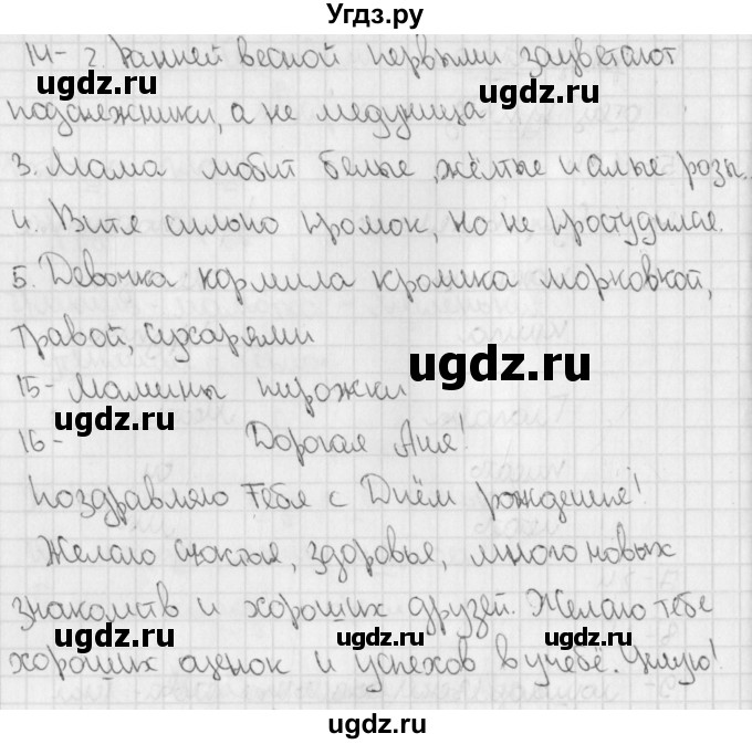 ГДЗ (Решебник) по русскому языку 3 класс (тетрадь для контрольных работ) Романова В.Ю. / страница / 85