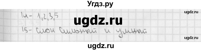 ГДЗ (Решебник) по русскому языку 3 класс (тетрадь для контрольных работ) Романова В.Ю. / страница / 89