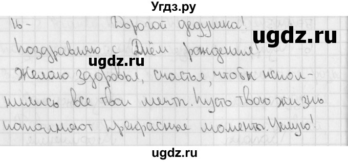 ГДЗ (Решебник) по русскому языку 3 класс (тетрадь для контрольных работ) Романова В.Ю. / страница / 89(продолжение 2)