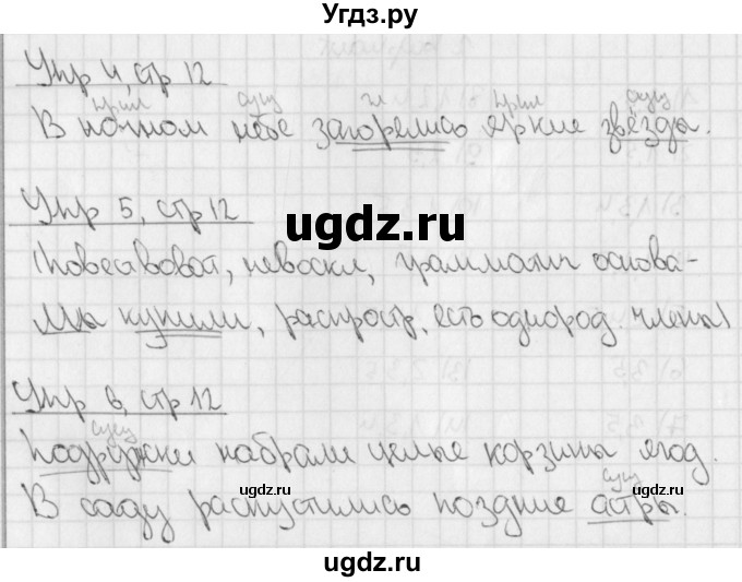 ГДЗ (Решебник) по русскому языку 4 класс (тетрадь для контрольных работ) Романова В.Ю. / страница / 12