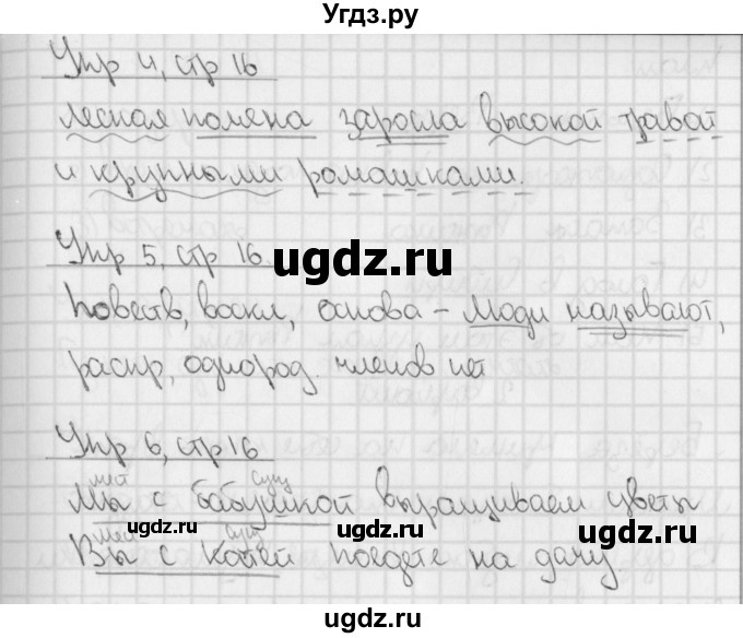 ГДЗ (Решебник) по русскому языку 4 класс (тетрадь для контрольных работ) Романова В.Ю. / страница / 16