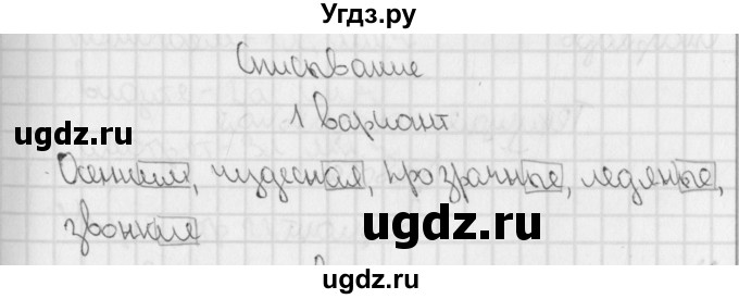 ГДЗ (Решебник) по русскому языку 4 класс (тетрадь для контрольных работ) Романова В.Ю. / страница / 17