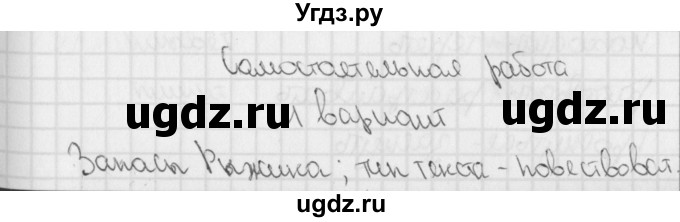 ГДЗ (Решебник) по русскому языку 4 класс (тетрадь для контрольных работ) Романова В.Ю. / страница / 19