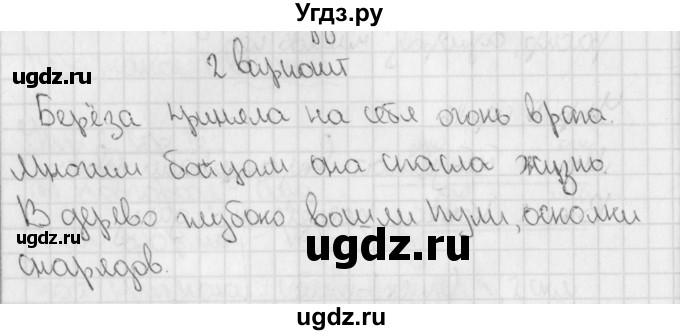 ГДЗ (Решебник) по русскому языку 4 класс (тетрадь для контрольных работ) Романова В.Ю. / страница / 20