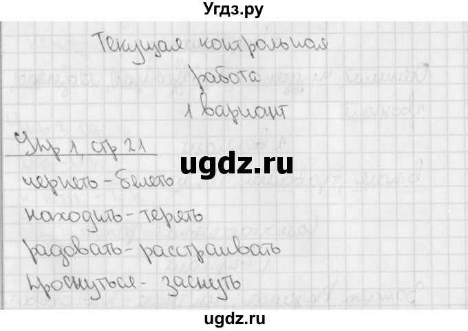 ГДЗ (Решебник) по русскому языку 4 класс (тетрадь для контрольных работ) Романова В.Ю. / страница / 21