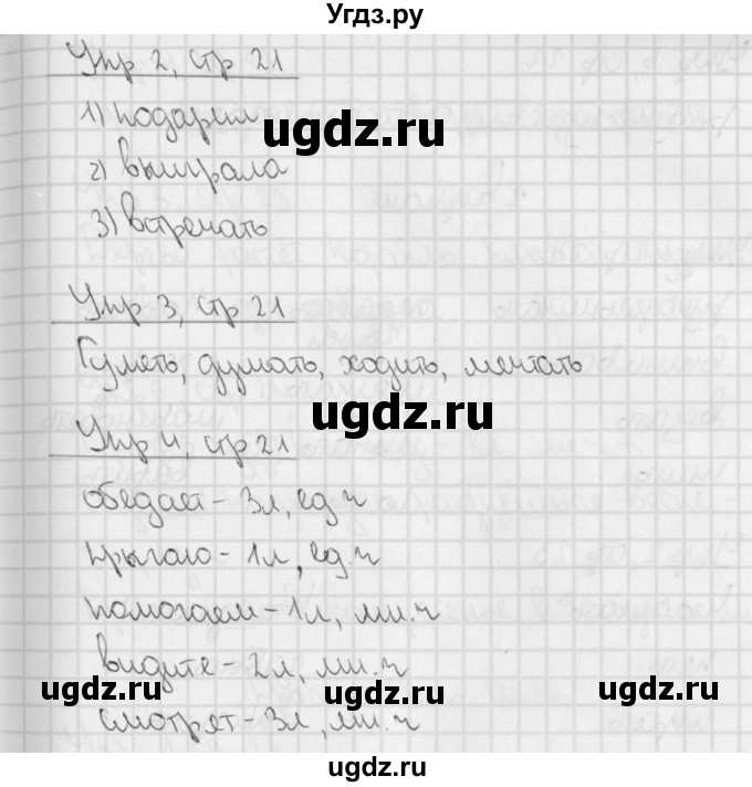 ГДЗ (Решебник) по русскому языку 4 класс (тетрадь для контрольных работ) Романова В.Ю. / страница / 21(продолжение 2)