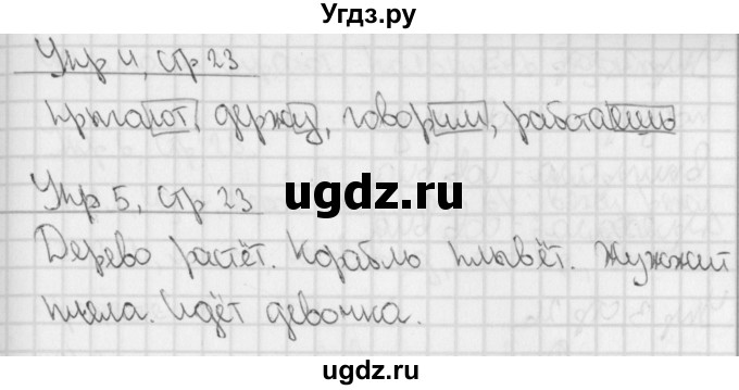 ГДЗ (Решебник) по русскому языку 4 класс (тетрадь для контрольных работ) Романова В.Ю. / страница / 23(продолжение 2)